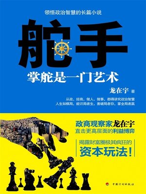 cover image of 舵手